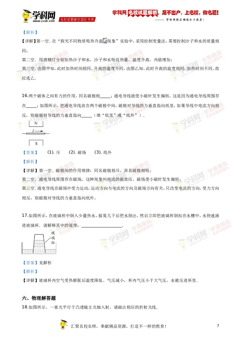 《2019年江苏徐州物理试卷+答案+解析(word整理版)_12.2026年4月全国各地高考模拟卷_2026版初中金考卷•45套中考试卷汇编系列合集_全国版中考真题(1)_各省市《历年中考真题》2013-2024(10)_江苏》第7页预览