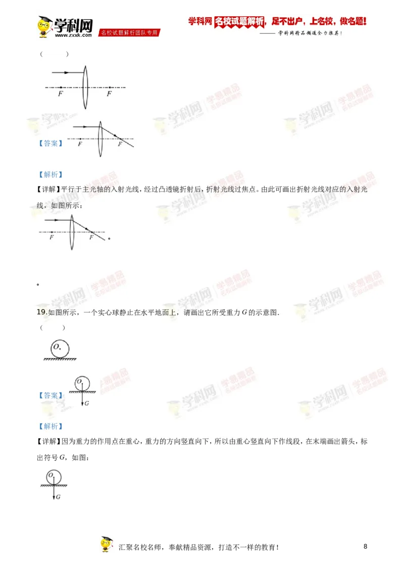 《2019年江苏徐州物理试卷+答案+解析(word整理版)_12.2026年4月全国各地高考模拟卷_2026版初中金考卷•45套中考试卷汇编系列合集_全国版中考真题(1)_各省市《历年中考真题》2013-2024(10)_江苏》第8页预览