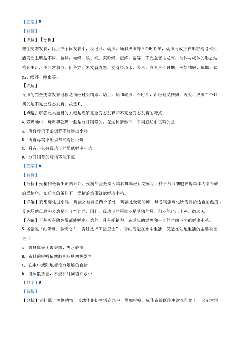 《2018年辽宁省铁岭市中考生物试题（解析）_12.2026年4月全国各地高考模拟卷_2026版初中金考卷•45套中考试卷汇编系列合集_全国版中考真题(1)_辽宁各地中考_辽宁生物（24）_铁岭生物17-22》第2页预览