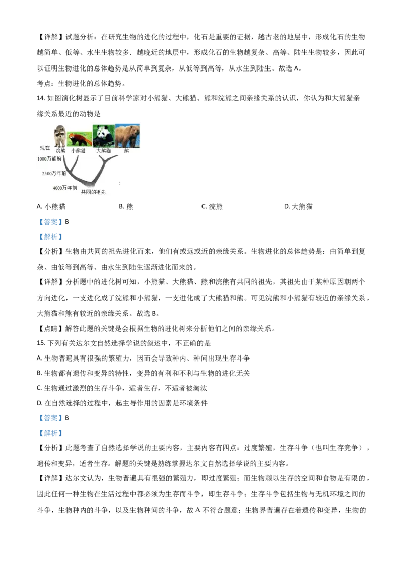 《2018年辽宁省铁岭市中考生物试题（解析）_12.2026年4月全国各地高考模拟卷_2026版初中金考卷•45套中考试卷汇编系列合集_全国版中考真题(1)_辽宁各地中考_辽宁生物（24）_铁岭生物17-22》第8页预览