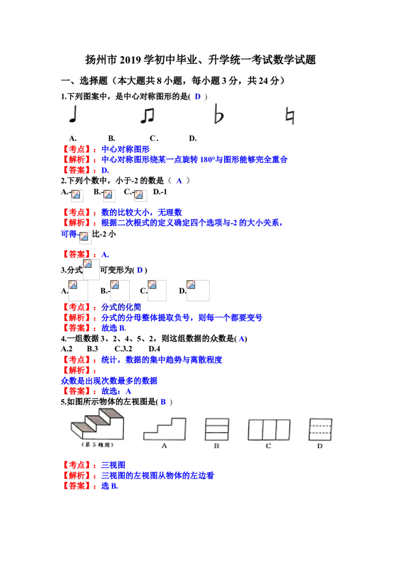 《2019年江苏扬州数学试卷+答案+解析(word整理版)_12.2026年4月全国各地高考模拟卷_2026版初中金考卷•45套中考试卷汇编系列合集_全国版中考真题(1)_各省市《历年中考真题》2013-2024(10)_江苏》第1页预览
