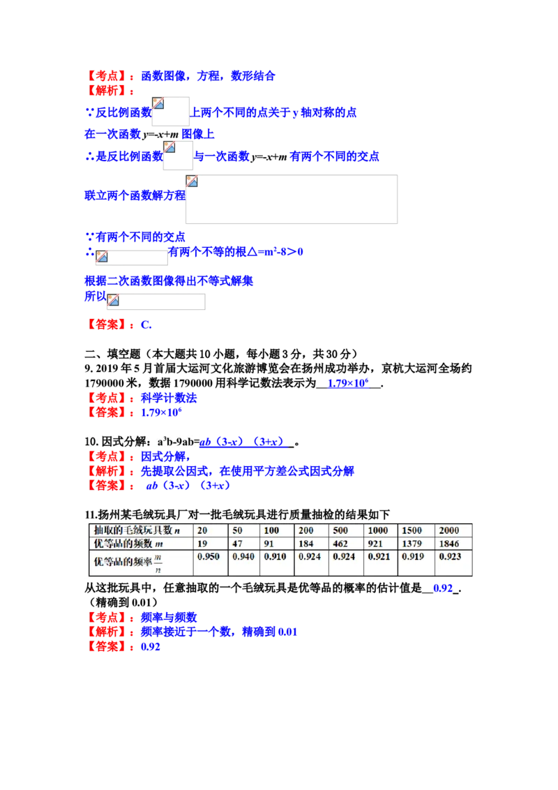 《2019年江苏扬州数学试卷+答案+解析(word整理版)_12.2026年4月全国各地高考模拟卷_2026版初中金考卷•45套中考试卷汇编系列合集_全国版中考真题(1)_各省市《历年中考真题》2013-2024(10)_江苏》第3页预览