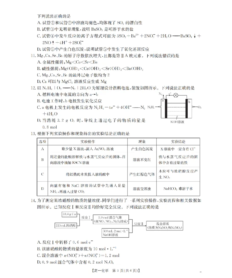 《化学_扫描版_2024-2027高一（7-7月题库）(1)_2026年05月高一试卷_260514湖南省2025-2026学年高一下学期4月联考（全）》第3页预览