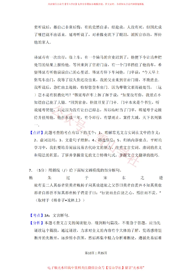 《2008年高考语文试卷（北京）（解析卷）_高考历年真题_08-24全国高考真题（无水印）_新·PDF版2008-2024·高考语文真题_版本3：语文（按年份分类）2008-2024_2008·语文高考真题》第10页预览