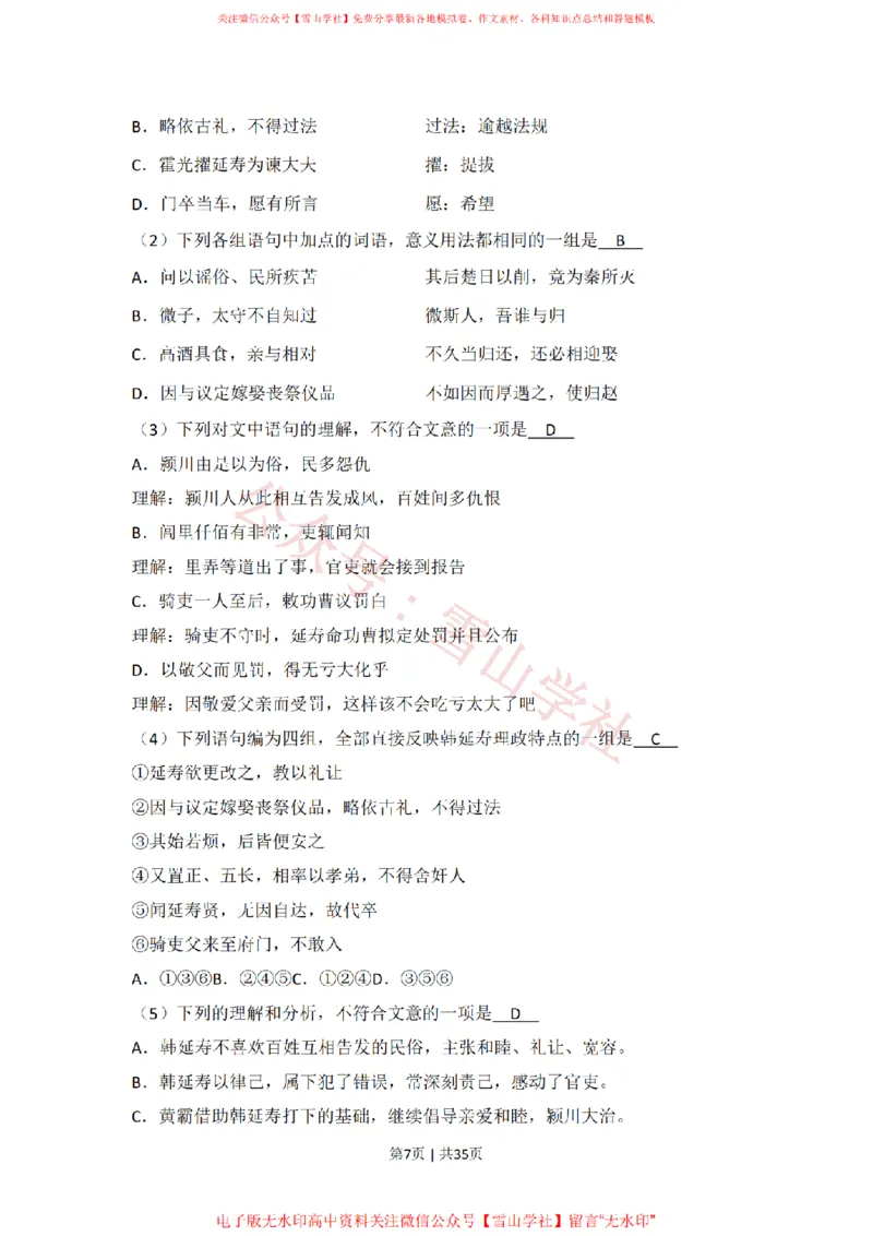 《2008年高考语文试卷（北京）（解析卷）_高考历年真题_08-24全国高考真题（无水印）_新·PDF版2008-2024·高考语文真题_版本3：语文（按年份分类）2008-2024_2008·语文高考真题》第7页预览