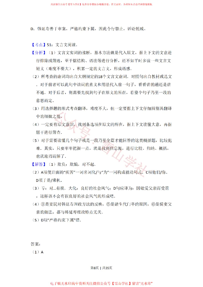 《2008年高考语文试卷（北京）（解析卷）_高考历年真题_08-24全国高考真题（无水印）_新·PDF版2008-2024·高考语文真题_版本3：语文（按年份分类）2008-2024_2008·语文高考真题》第8页预览