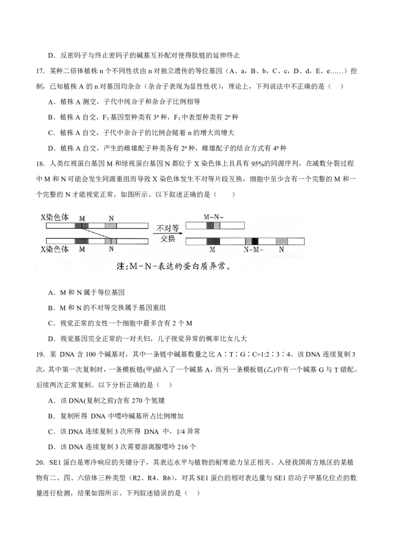 《四川省眉山市彭山区第一中学2025-2026学年高一下学期5月阶段检测生物试卷(扫描版含答案)_2024-2027高一（7-7月题库）(1)_2026年06月高一试卷》第6页预览