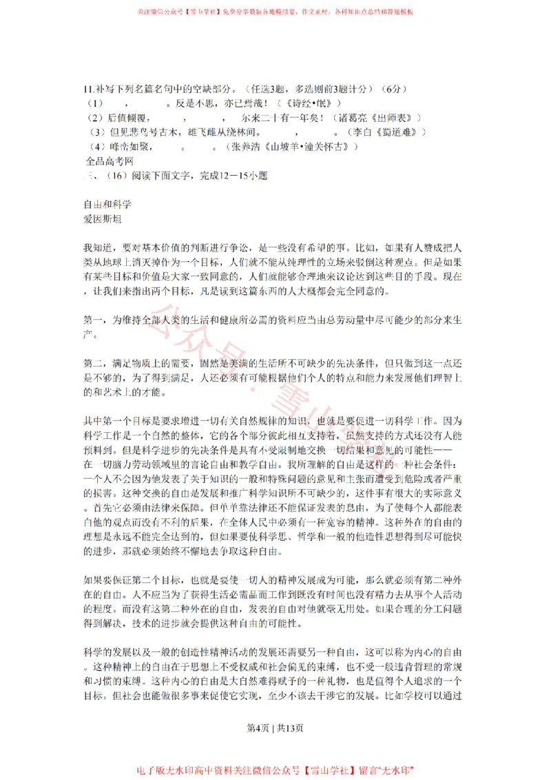 《2009年高考语文试卷（广东）（解析卷）_高考历年真题_08-24全国高考真题（无水印）_新·PDF版2008-2024·高考语文真题_版本3：语文（按年份分类）2008-2024_2009·语文高考真题》第4页预览