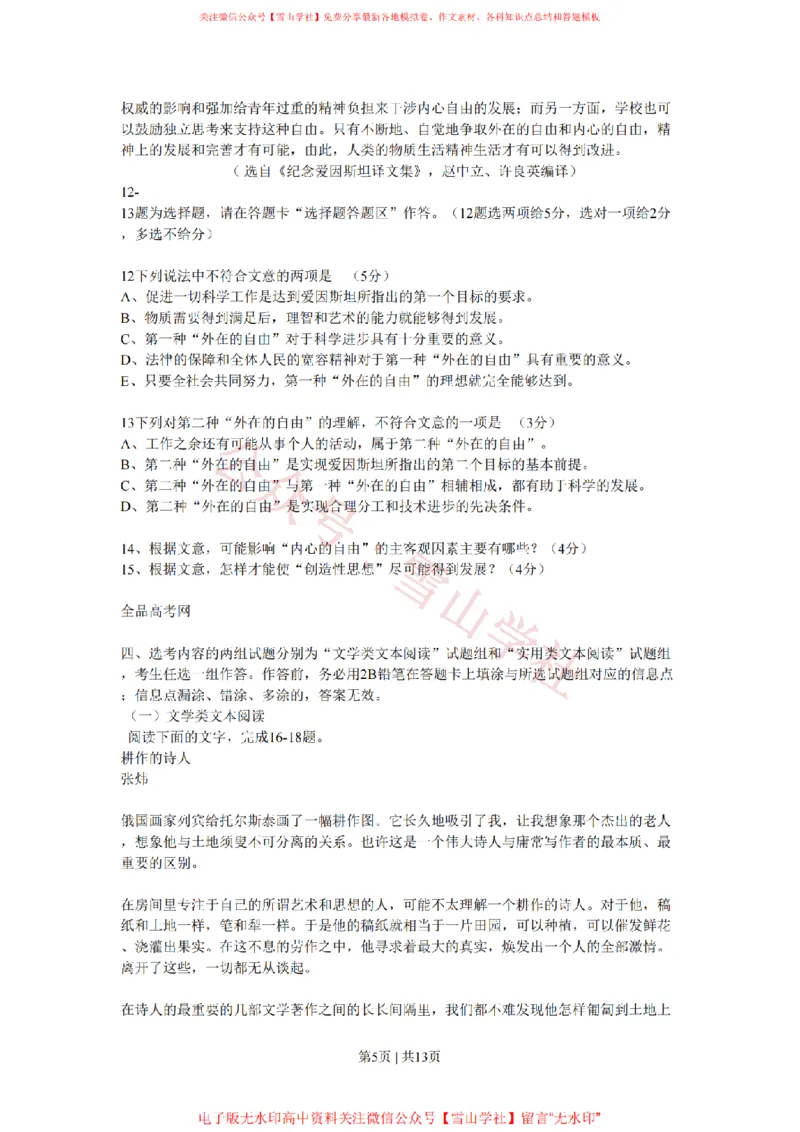 《2009年高考语文试卷（广东）（解析卷）_高考历年真题_08-24全国高考真题（无水印）_新·PDF版2008-2024·高考语文真题_版本3：语文（按年份分类）2008-2024_2009·语文高考真题》第5页预览