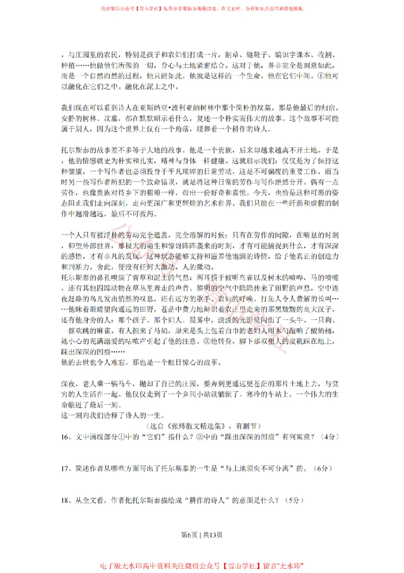 《2009年高考语文试卷（广东）（解析卷）_高考历年真题_08-24全国高考真题（无水印）_新·PDF版2008-2024·高考语文真题_版本3：语文（按年份分类）2008-2024_2009·语文高考真题》第6页预览