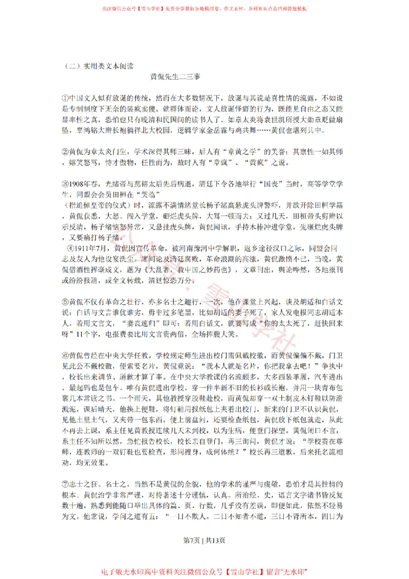 《2009年高考语文试卷（广东）（解析卷）_高考历年真题_08-24全国高考真题（无水印）_新·PDF版2008-2024·高考语文真题_版本3：语文（按年份分类）2008-2024_2009·语文高考真题》第7页预览