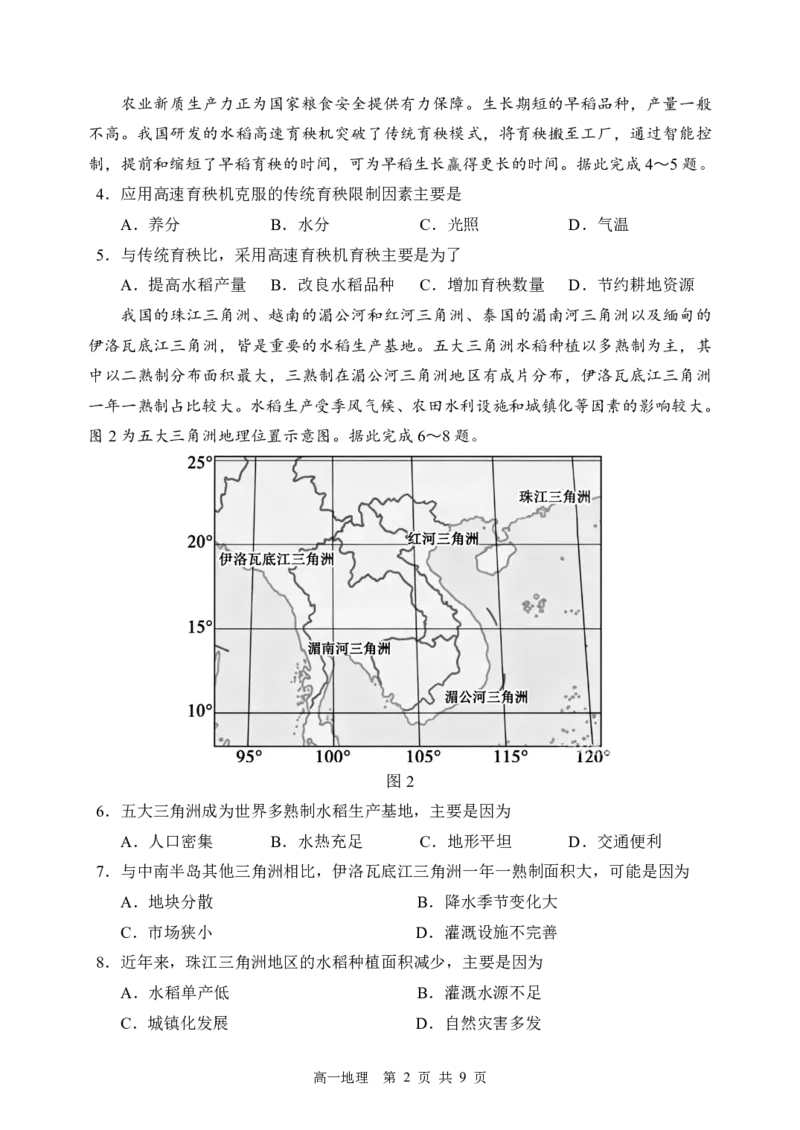 《哈三中2025—2026学年度下学期高一学年6月月考（选考）地理_2024-2027高一（7-7月题库）(1)_2026年06月高一试卷_260612黑龙江省哈尔滨市第三中学2025-2026学年度下学期高一学年6月月考（全）》第2页预览