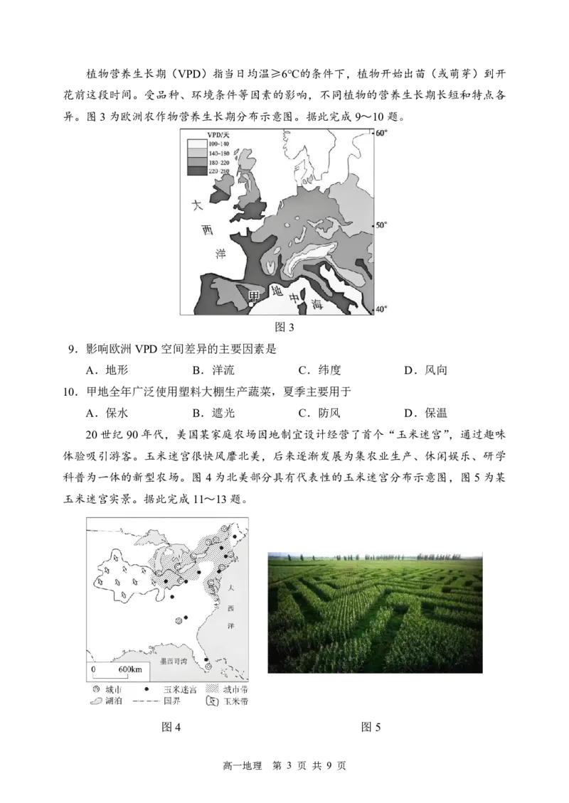 《哈三中2025—2026学年度下学期高一学年6月月考（选考）地理_2024-2027高一（7-7月题库）(1)_2026年06月高一试卷_260612黑龙江省哈尔滨市第三中学2025-2026学年度下学期高一学年6月月考（全）》第3页预览