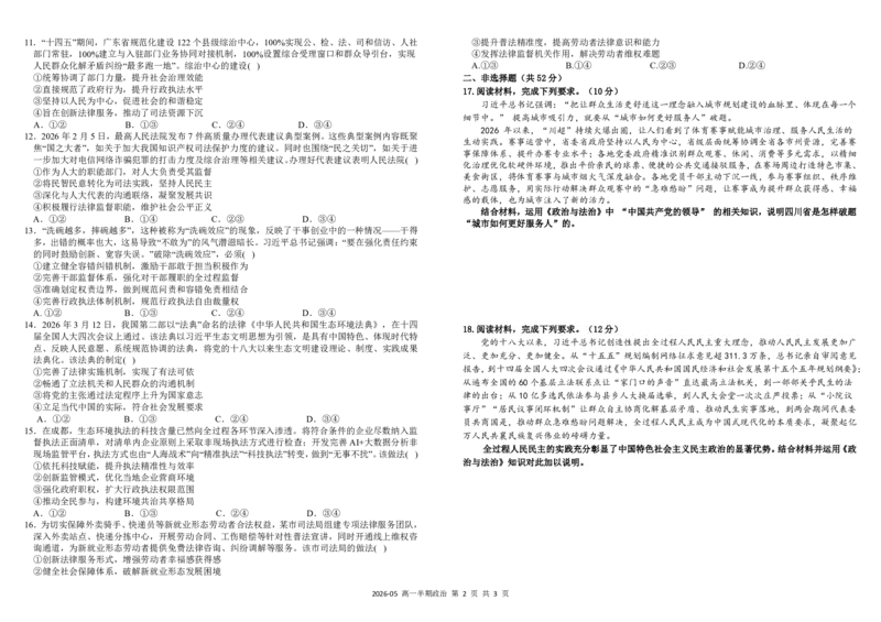《四川省树德中学2025-2026学年高一下学期5月期中考试政治PDF版含解析（可编辑）_2024-2027高一（7-7月题库）(1)_2026年05月高一试卷》第2页预览