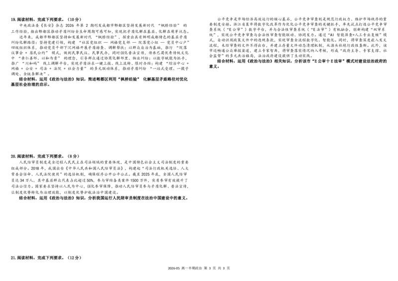 《四川省树德中学2025-2026学年高一下学期5月期中考试政治PDF版含解析（可编辑）_2024-2027高一（7-7月题库）(1)_2026年05月高一试卷》第3页预览