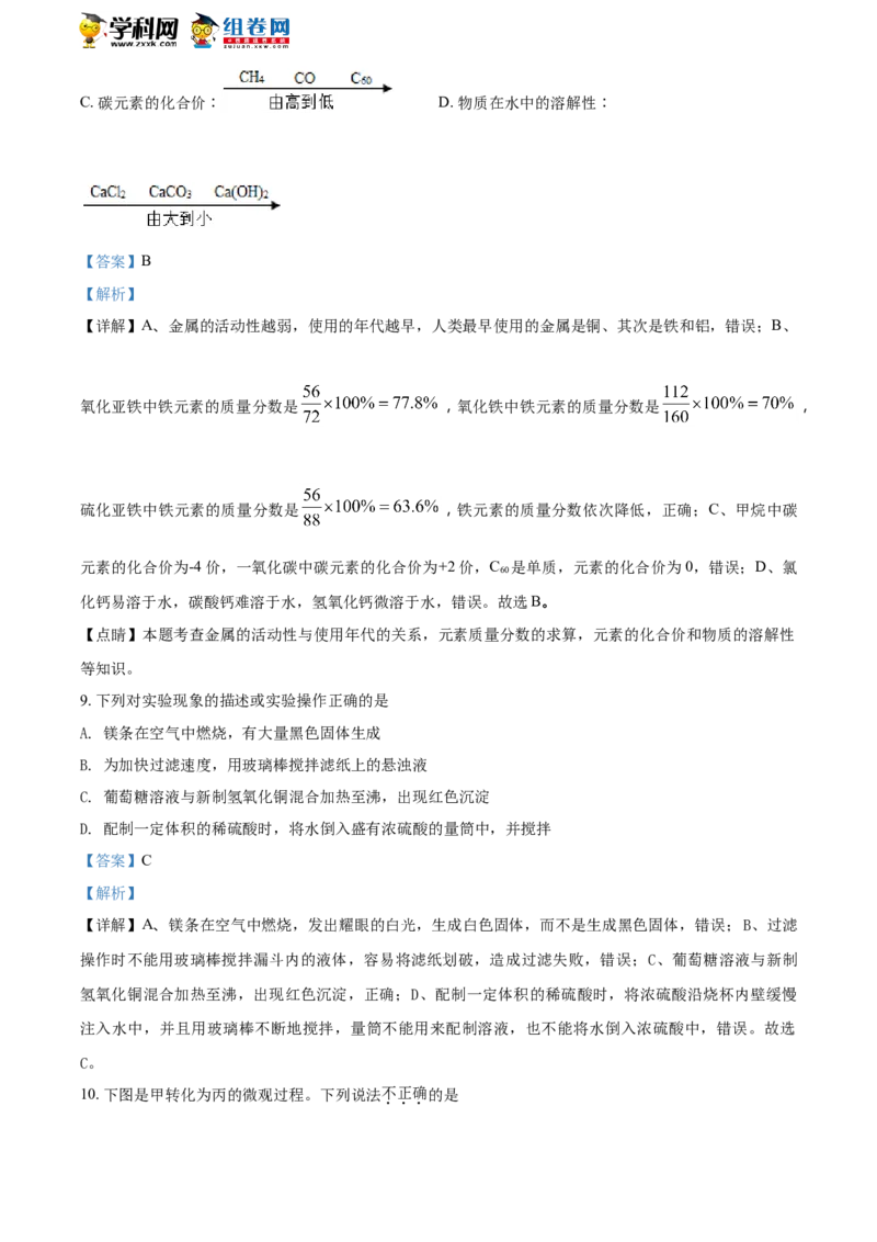 《2018年江苏镇江化学试卷+答案+解析(word整理版)_12.2026年4月全国各地高考模拟卷_2026版初中金考卷•45套中考试卷汇编系列合集_全国版中考真题(1)_各省市《历年中考真题》2013-2024(10)_江苏》第4页预览