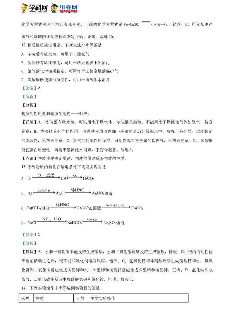 《2018年江苏镇江化学试卷+答案+解析(word整理版)_12.2026年4月全国各地高考模拟卷_2026版初中金考卷•45套中考试卷汇编系列合集_全国版中考真题(1)_各省市《历年中考真题》2013-2024(10)_江苏》第6页预览