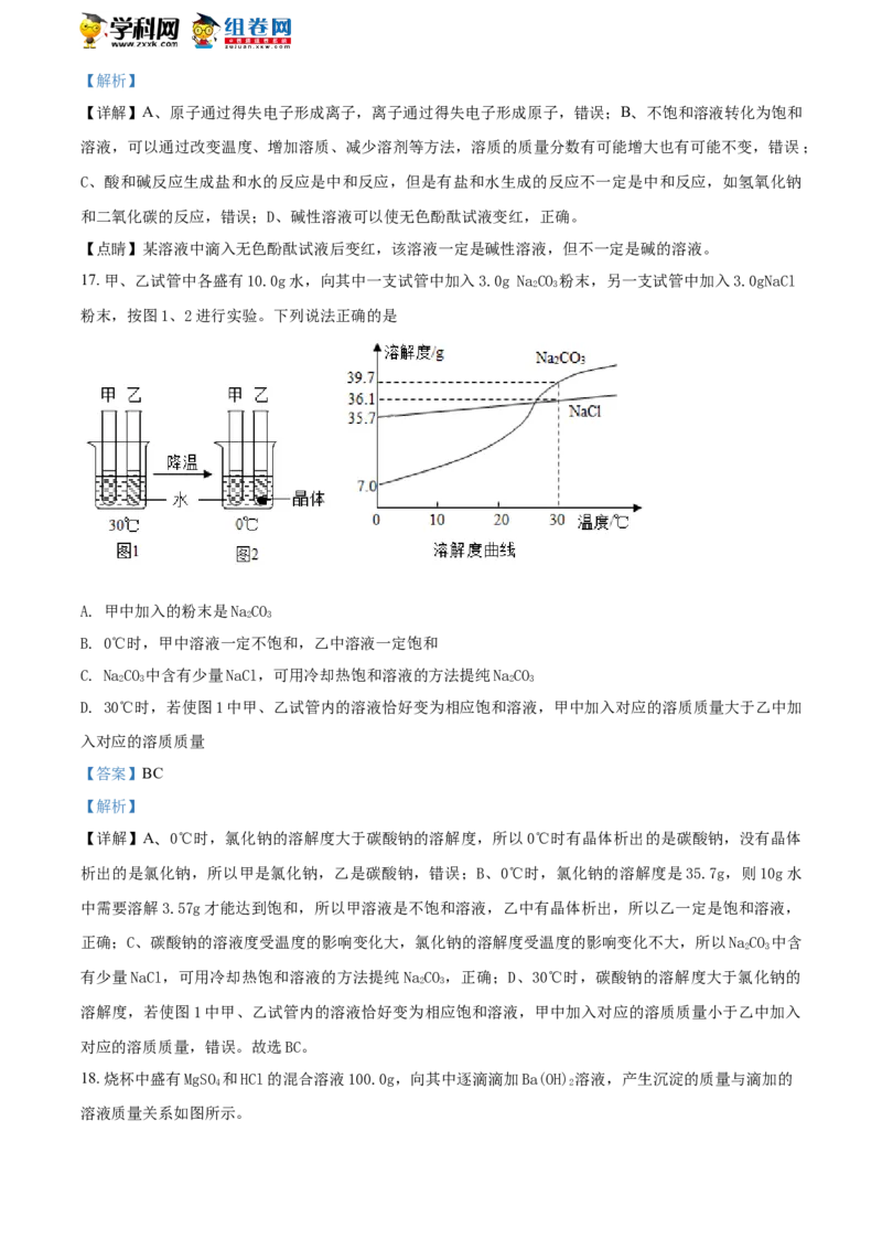 《2018年江苏镇江化学试卷+答案+解析(word整理版)_12.2026年4月全国各地高考模拟卷_2026版初中金考卷•45套中考试卷汇编系列合集_全国版中考真题(1)_各省市《历年中考真题》2013-2024(10)_江苏》第9页预览