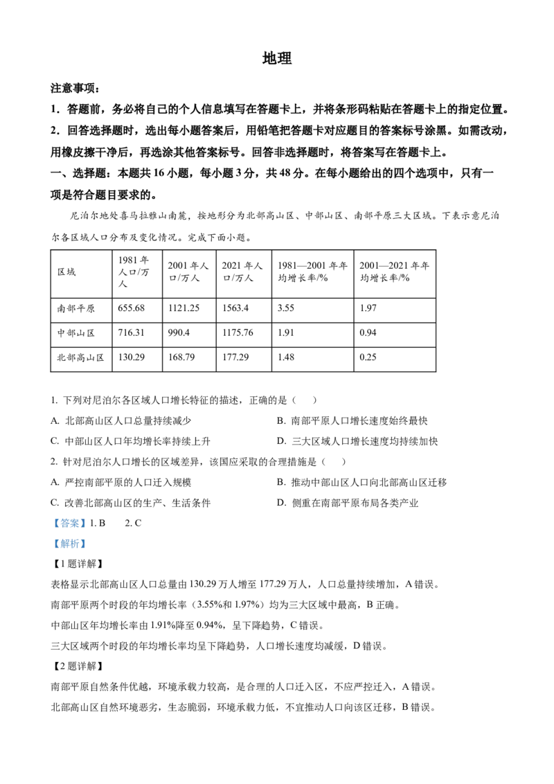 《安徽广德中学等卓越县中联盟校2025-2026学年高一下学期4月阶段学情自测地理试题Word版含解析_2024-2027高一（7-7月题库）(1)_2026年05月高一试卷》第1页预览