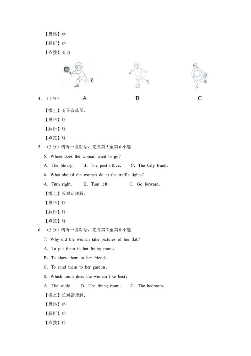 《2012年北京市中考英语真题（解析卷）_3.北京中考英语（2008-2026）无听力》第2页预览