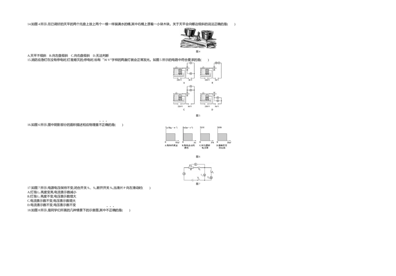 《2018江西物理试卷+答案+解析(word整理版)_12.2026年4月全国各地高考模拟卷_2026版初中金考卷•45套中考试卷汇编系列合集_全国版中考真题(1)_各省市《历年中考真题》2013-2024(10)_11江西卷》第2页预览