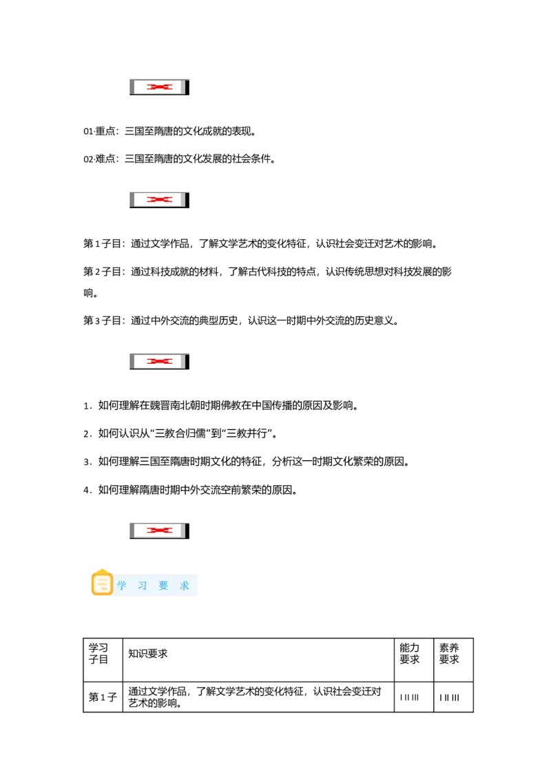《08纲要上第8课三国至隋唐的文化_新版高中_高中历史新版_高中历史纲要上（统编版）_学案专项-P118》第3页预览