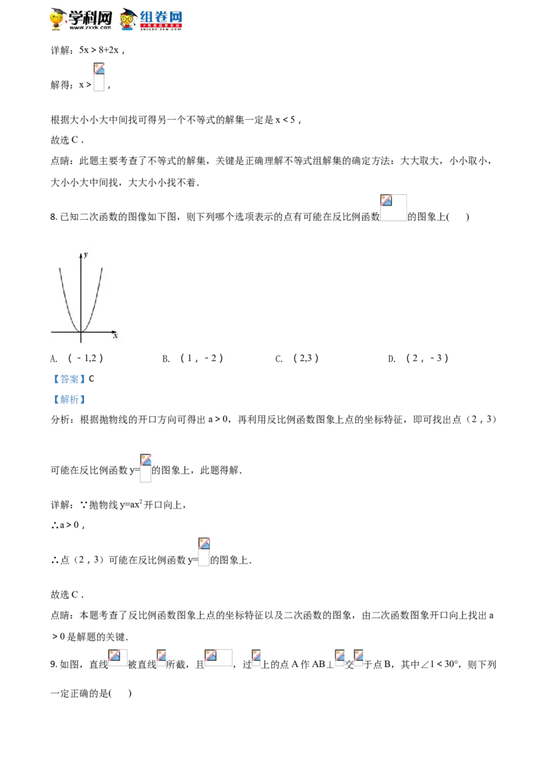 《2018湖南株洲数学试卷+答案+解析(word整理版)_12.2026年4月全国各地高考模拟卷_2026版初中金考卷•45套中考试卷汇编系列合集_全国版中考真题(1)_各省市《历年中考真题》2013-2024(10)》第4页预览