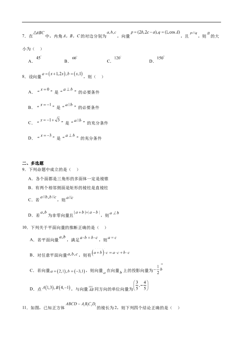 《云南省昭通一中教研联盟2025-2026学年高一下学期期中考试（A卷）数学试卷（含答案）_2024-2027高一（7-7月题库）(1)_2026年05月高一试卷》第2页预览