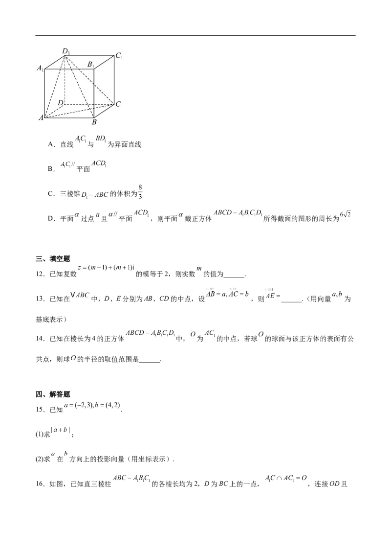 《云南省昭通一中教研联盟2025-2026学年高一下学期期中考试（A卷）数学试卷（含答案）_2024-2027高一（7-7月题库）(1)_2026年05月高一试卷》第3页预览