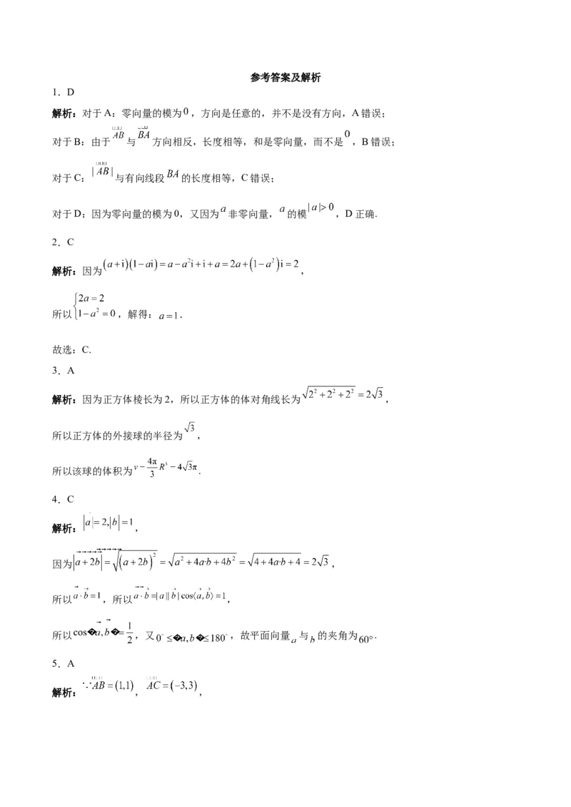 《云南省昭通一中教研联盟2025-2026学年高一下学期期中考试（A卷）数学试卷（含答案）_2024-2027高一（7-7月题库）(1)_2026年05月高一试卷》第6页预览