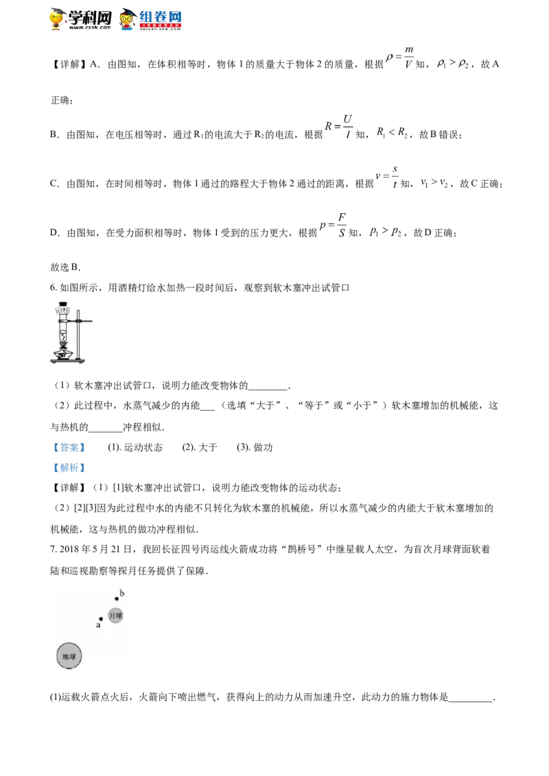 《2018年浙江嘉兴物理试卷+答案+解析(word整理版)_12.2026年4月全国各地高考模拟卷_2026版初中金考卷•45套中考试卷汇编系列合集_全国版中考真题(1)_各省市《历年中考真题》2013-2024(10)_浙江》第4页预览