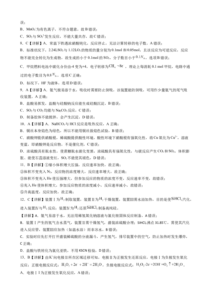 《2026年春高一下期中考试化学答案与解析(2)_2024-2027高一（7-7月题库）(1)_2026年05月高一试卷_260518湖北省恩施州高中教学联盟2025-2026学年高一下学期4月期中联考（全）》第2页预览