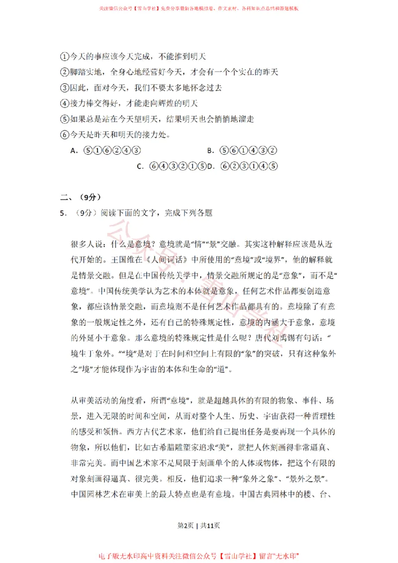 《2011年高考语文试卷(大纲版,全国Ⅱ卷)(空白卷)_高考历年真题_08-24全国高考真题(无水印)_新·PDF版2008-2024·高考语文真题_版本2:语文(按省份分类)2008-2024_620》第2页预览