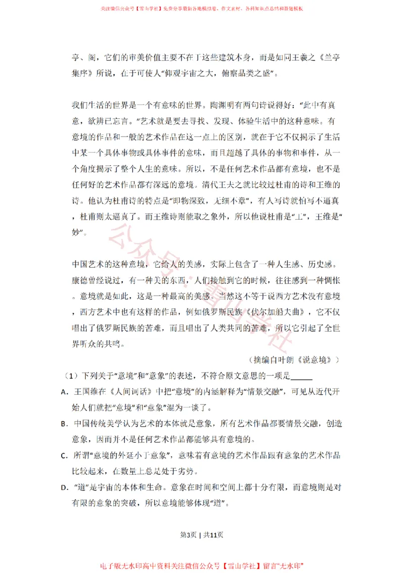 《2011年高考语文试卷(大纲版,全国Ⅱ卷)(空白卷)_高考历年真题_08-24全国高考真题(无水印)_新·PDF版2008-2024·高考语文真题_版本2:语文(按省份分类)2008-2024_620》第3页预览