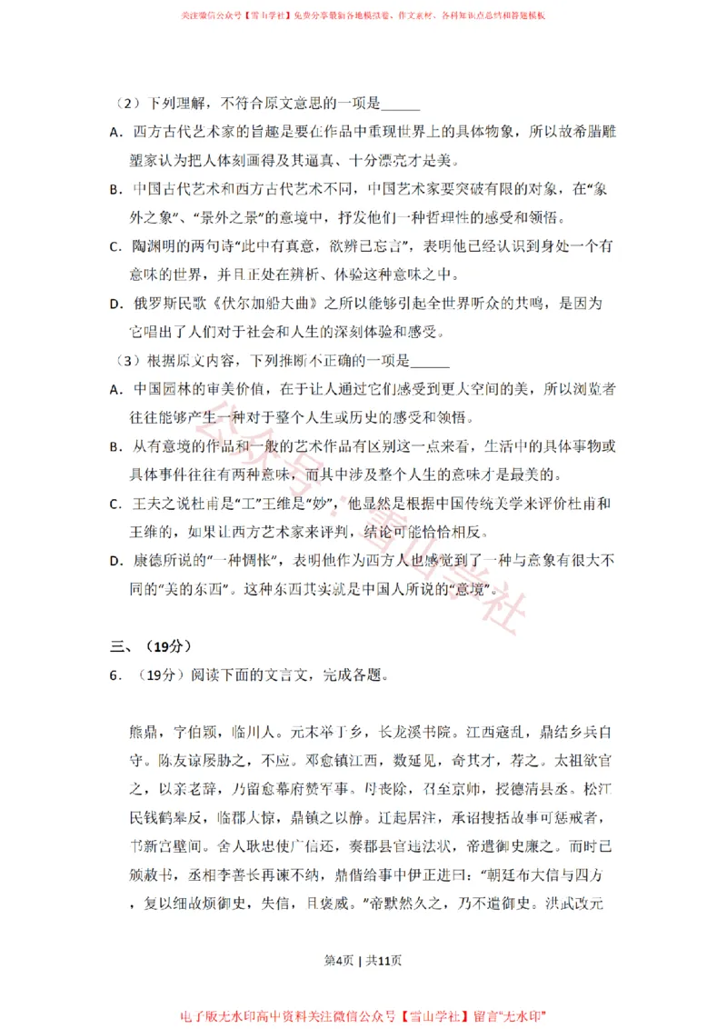 《2011年高考语文试卷(大纲版,全国Ⅱ卷)(空白卷)_高考历年真题_08-24全国高考真题(无水印)_新·PDF版2008-2024·高考语文真题_版本2:语文(按省份分类)2008-2024_620》第4页预览
