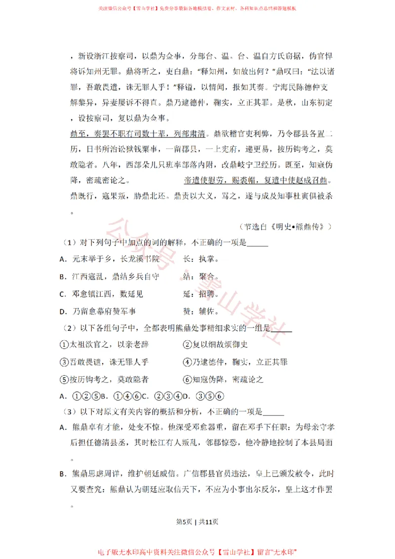 《2011年高考语文试卷(大纲版,全国Ⅱ卷)(空白卷)_高考历年真题_08-24全国高考真题(无水印)_新·PDF版2008-2024·高考语文真题_版本2:语文(按省份分类)2008-2024_620》第5页预览