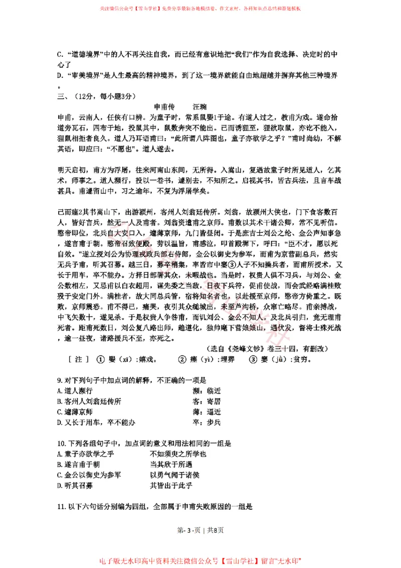 《2010年高考语文试卷(山东)(空白卷)_高考历年真题_08-24全国高考真题(无水印)_新·PDF版2008-2024·高考语文真题_版本2:语文(按省份分类)2008-2024_2008-2024·(山东)语文高考真题》第3页预览