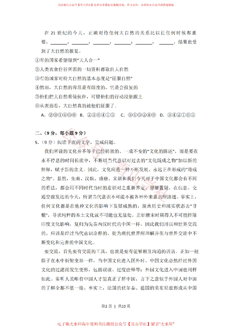 《2010年高考语文试卷(全国Ⅱ卷,大纲版Ⅱ)(空白卷)_高考历年真题_08-24全国高考真题(无水印)_新·PDF版2008-2024·高考语文真题_版本3:语文(按年份分类)2008-2024_2010·语文高考真题》第2页预览