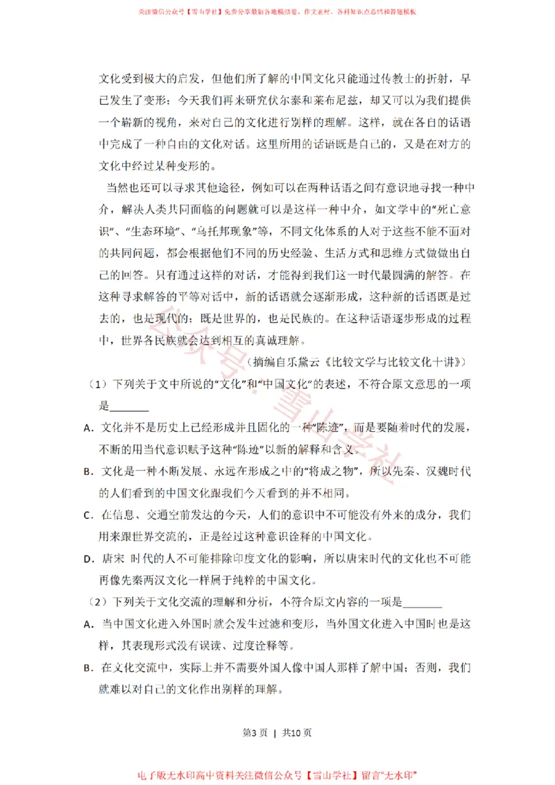 《2010年高考语文试卷(全国Ⅱ卷,大纲版Ⅱ)(空白卷)_高考历年真题_08-24全国高考真题(无水印)_新·PDF版2008-2024·高考语文真题_版本3:语文(按年份分类)2008-2024_2010·语文高考真题》第3页预览
