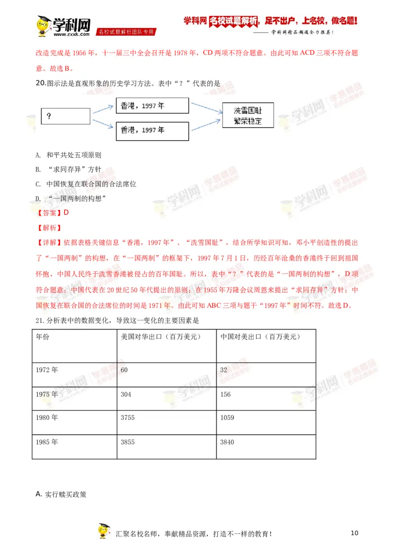 《2018深圳历史试卷+答案+解析(word整理版)_12.2026年4月全国各地高考模拟卷_2026版初中金考卷•45套中考试卷汇编系列合集_全国版中考真题(1)_各省市《历年中考真题》2013-2024(10)_11广东卷》第10页预览