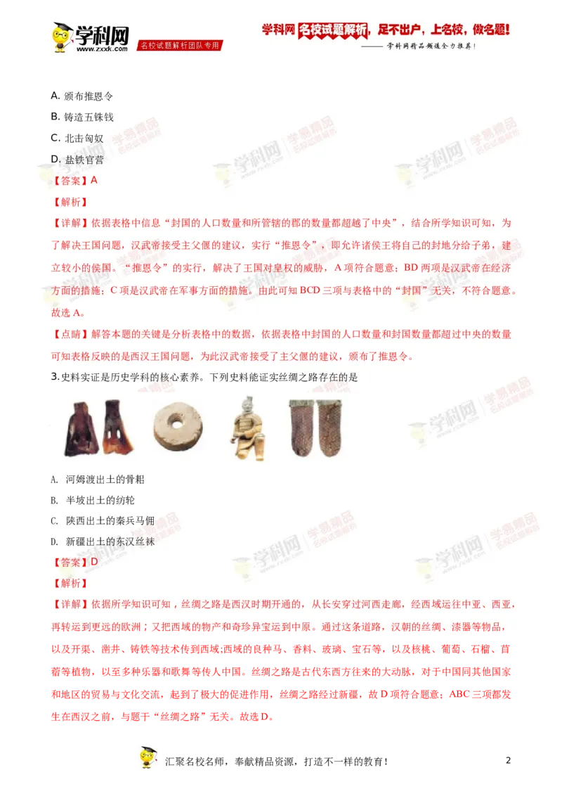《2018深圳历史试卷+答案+解析(word整理版)_12.2026年4月全国各地高考模拟卷_2026版初中金考卷•45套中考试卷汇编系列合集_全国版中考真题(1)_各省市《历年中考真题》2013-2024(10)_11广东卷》第2页预览