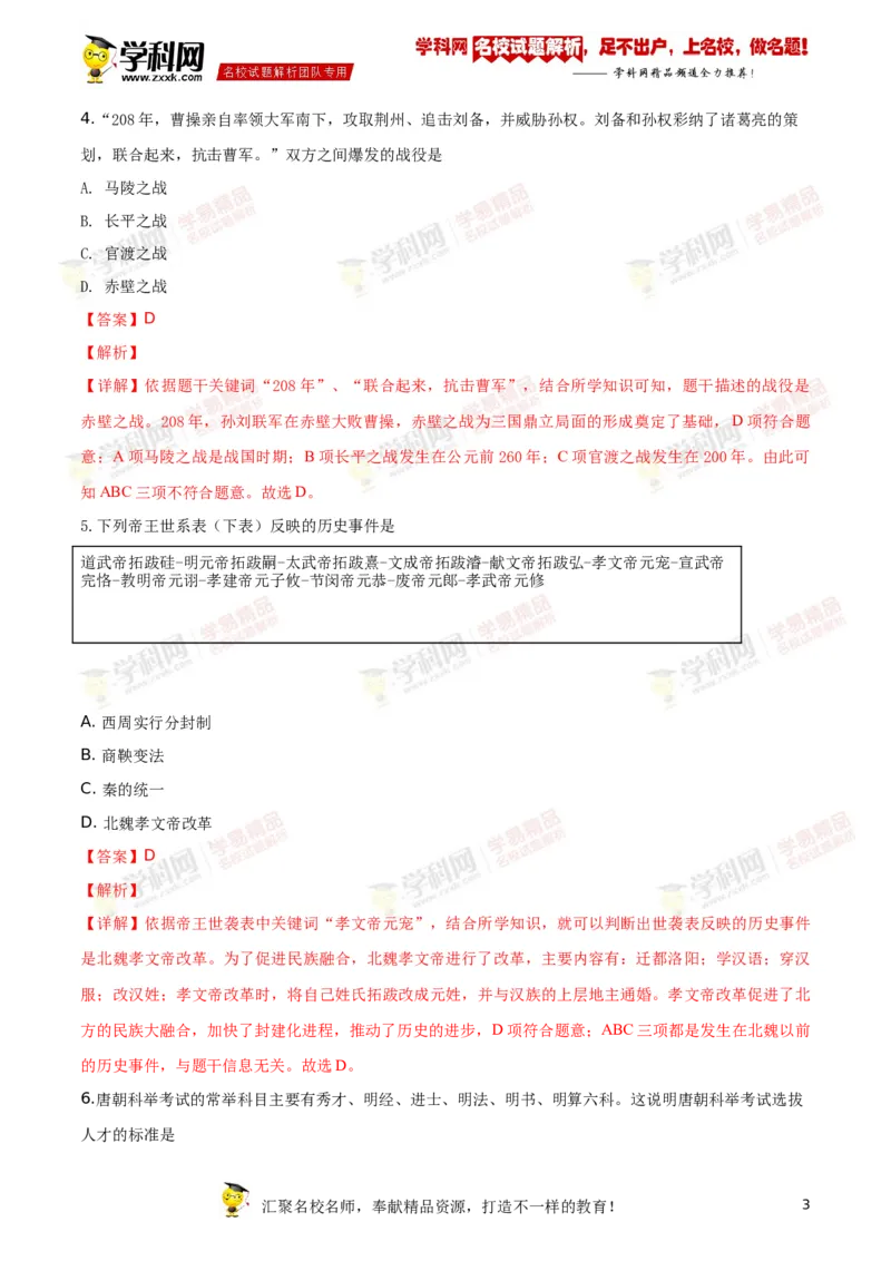 《2018深圳历史试卷+答案+解析(word整理版)_12.2026年4月全国各地高考模拟卷_2026版初中金考卷•45套中考试卷汇编系列合集_全国版中考真题(1)_各省市《历年中考真题》2013-2024(10)_11广东卷》第3页预览