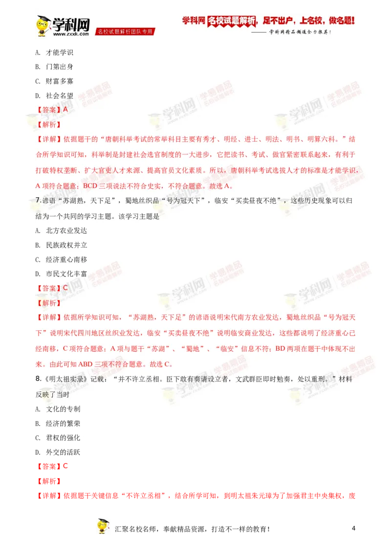 《2018深圳历史试卷+答案+解析(word整理版)_12.2026年4月全国各地高考模拟卷_2026版初中金考卷•45套中考试卷汇编系列合集_全国版中考真题(1)_各省市《历年中考真题》2013-2024(10)_11广东卷》第4页预览