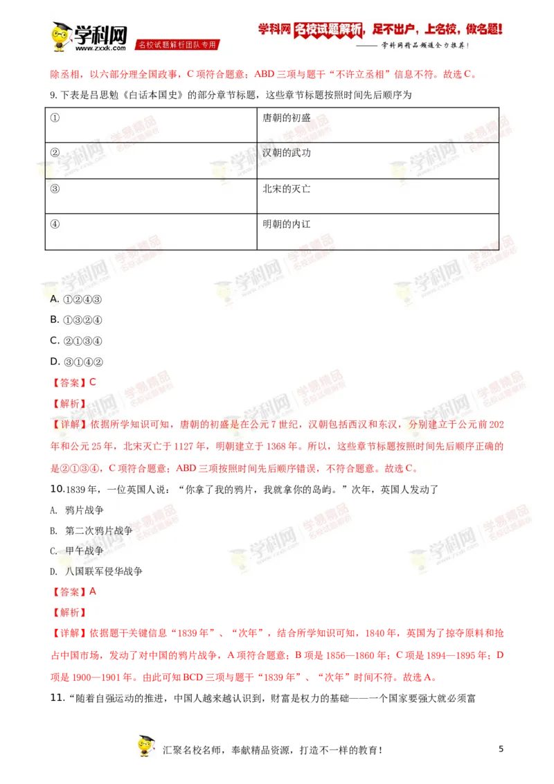 《2018深圳历史试卷+答案+解析(word整理版)_12.2026年4月全国各地高考模拟卷_2026版初中金考卷•45套中考试卷汇编系列合集_全国版中考真题(1)_各省市《历年中考真题》2013-2024(10)_11广东卷》第5页预览