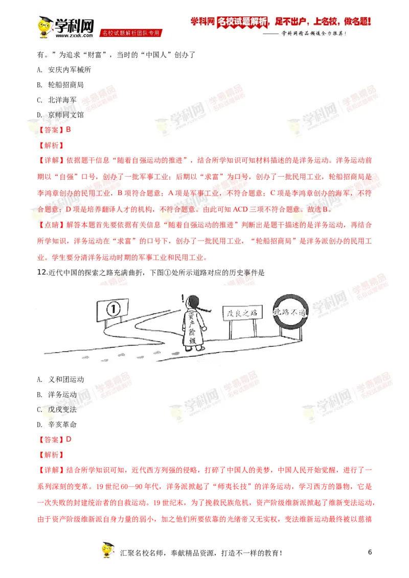 《2018深圳历史试卷+答案+解析(word整理版)_12.2026年4月全国各地高考模拟卷_2026版初中金考卷•45套中考试卷汇编系列合集_全国版中考真题(1)_各省市《历年中考真题》2013-2024(10)_11广东卷》第6页预览