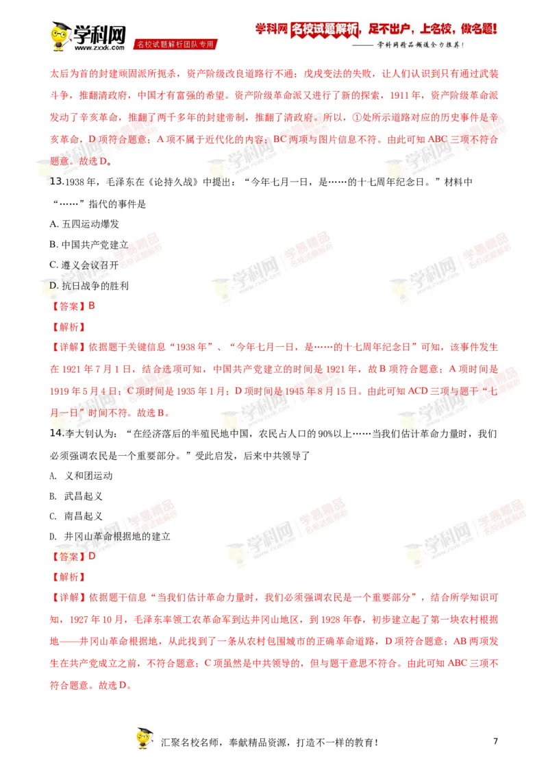 《2018深圳历史试卷+答案+解析(word整理版)_12.2026年4月全国各地高考模拟卷_2026版初中金考卷•45套中考试卷汇编系列合集_全国版中考真题(1)_各省市《历年中考真题》2013-2024(10)_11广东卷》第7页预览