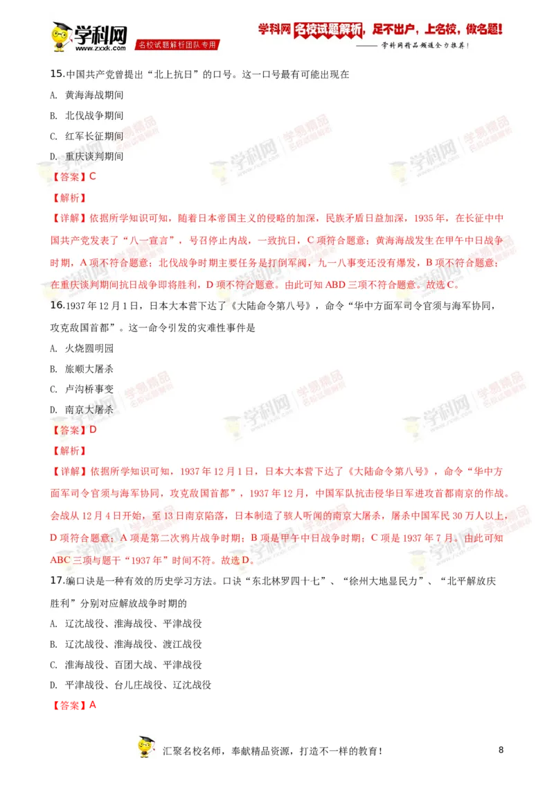 《2018深圳历史试卷+答案+解析(word整理版)_12.2026年4月全国各地高考模拟卷_2026版初中金考卷•45套中考试卷汇编系列合集_全国版中考真题(1)_各省市《历年中考真题》2013-2024(10)_11广东卷》第8页预览