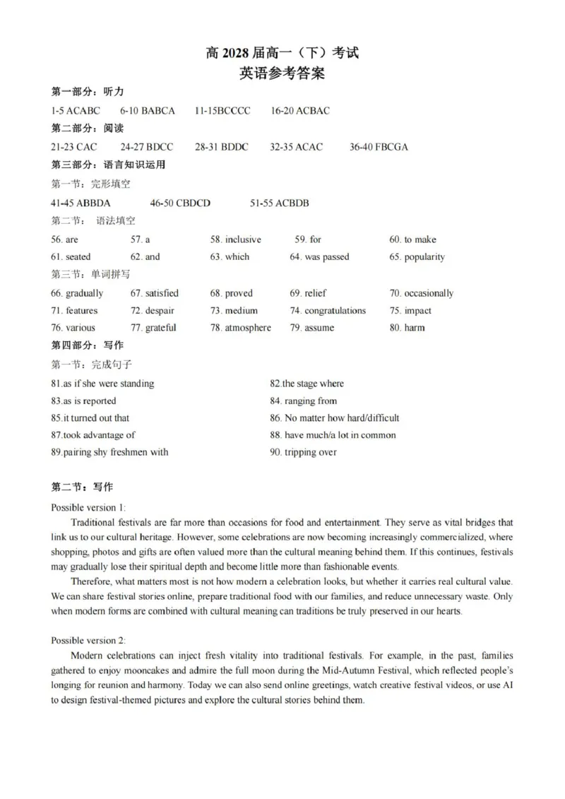 《2028届重庆市巴蜀中学高一下学期期中考试英语试卷及答案英语答案(2)_扫描版_2024-2027高一（7-7月题库）(1)_2026年06月高一试卷_260611重庆市巴蜀中学2025-2026学年高一下学期5月期中考试》第1页预览
