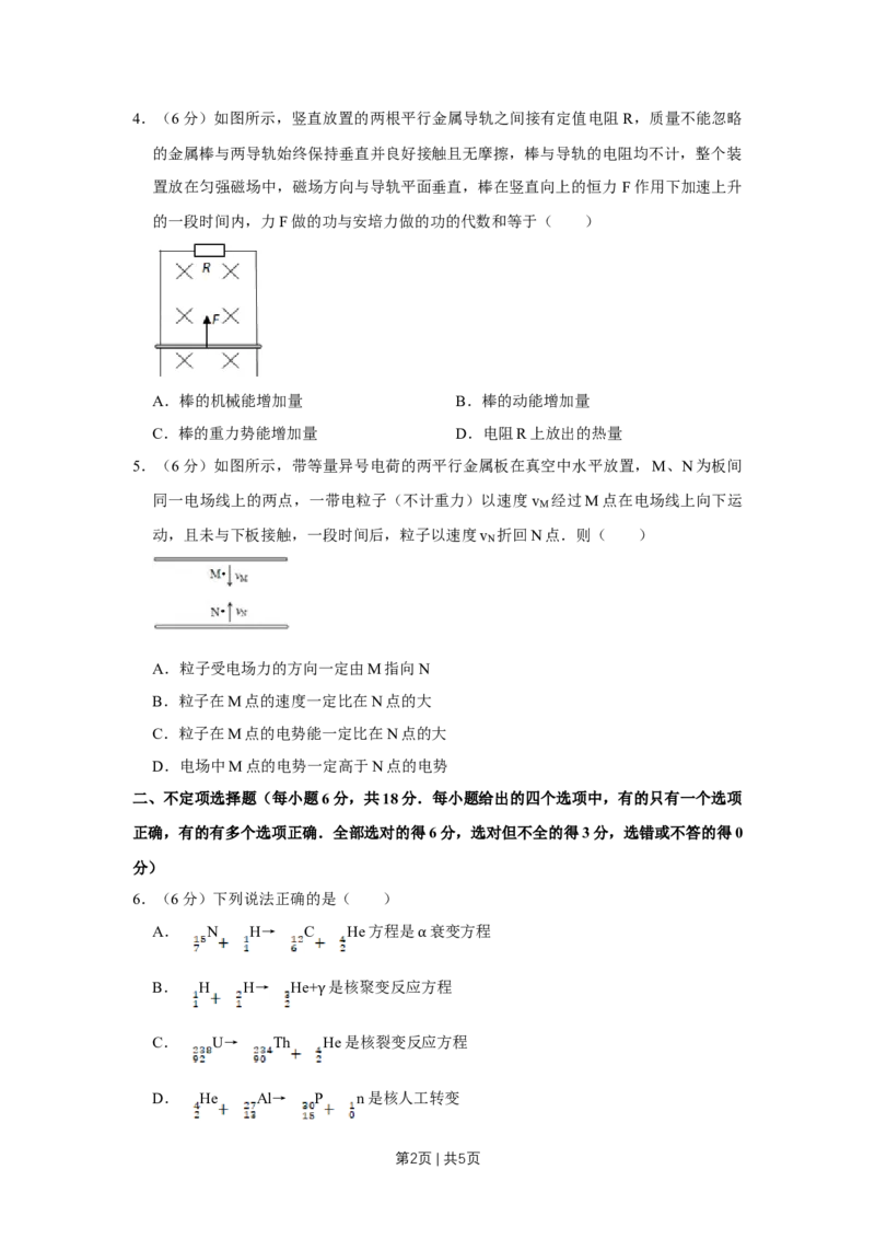 《2009年高考物理真题（天津）（空白卷）_历年真题_2008-2025·（天津）物理高考真题》第2页预览