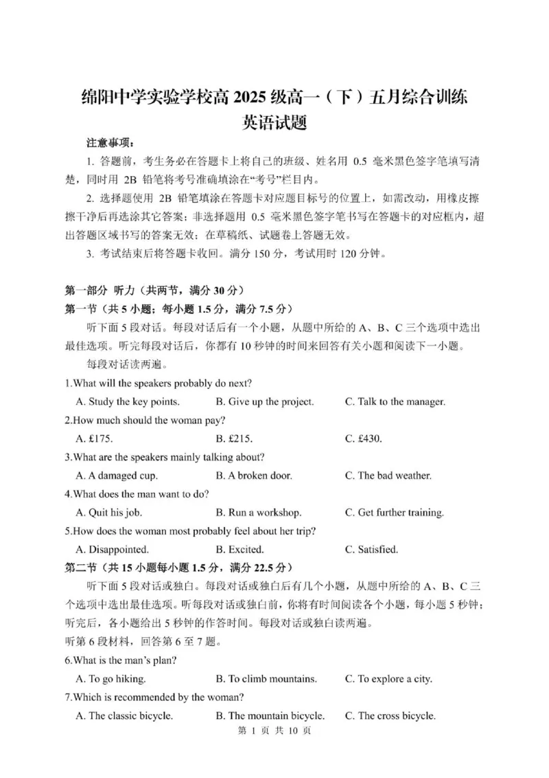 《四川绵阳中学实验学校2025-2026学年高一下学期期中考试英语试题（PDF版含答案，无听力音频和文字材料）_2024-2027高一（7-7月题库）(1)_2026年06月高一试卷》第1页预览